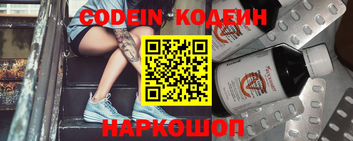 Кодеиновый сироп Lean напиток Lean (лин) Дубна