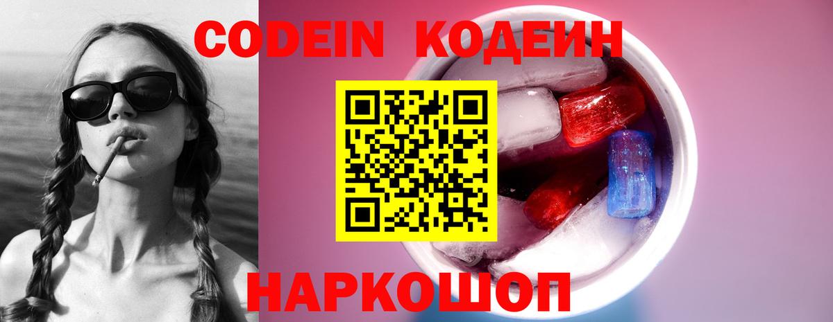 Дубна  Codein Purple Drank  Вход с VPN  Codein Purple Drank 