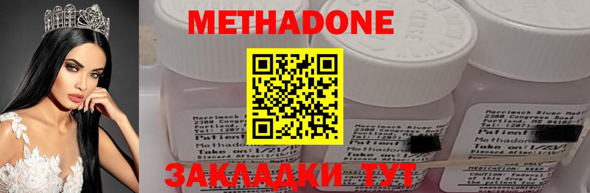 МЕТАДОН methadone  Метадон кристалл  Вход с VPN  Дубна 